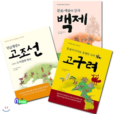 교과서를 풀어쓴 한국사 1~3세트(전3권)/단군왕검과고조선+문화예술의강국백제+고구려