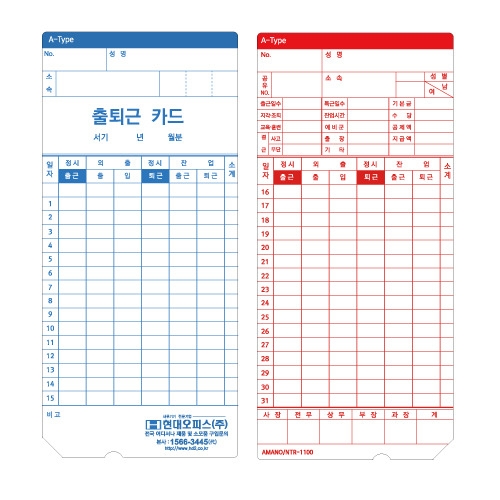 [현대오피스] 카드(KT-1210용)/6란카드/용지/기록지/출퇴근기록기소모품/근태/출퇴근/출근/퇴근