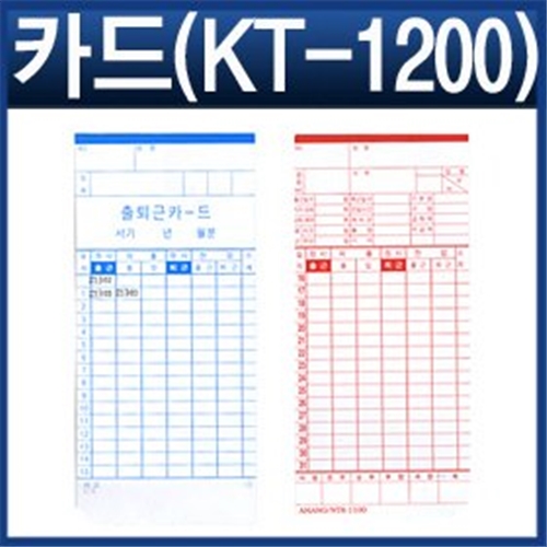 [현대오피스] 카드(KT-1200용)/6란카드/용지/기록지/출퇴근기록기소모품/근태/출퇴근/출근/퇴근