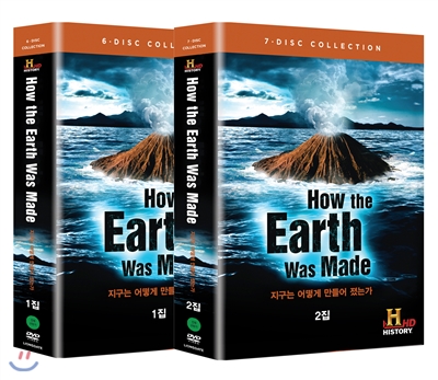 히스토리 채널: 지구는 어떻게 만들어 졌는가 자연과학 스페셜 2종 시리즈