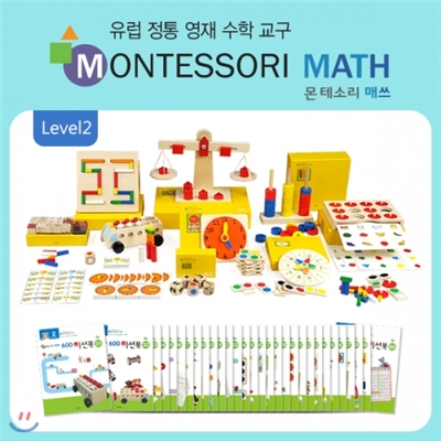 [European Educationall] 몬테소리 매쓰(Montessori Math) 레벨2