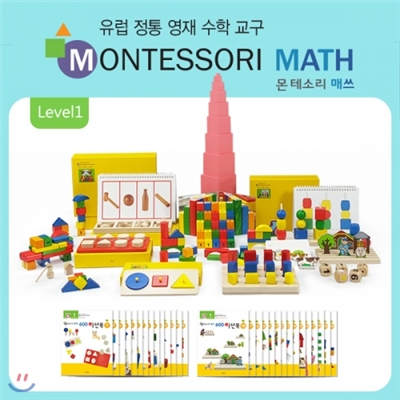 [European Educationall] 몬테소리 매쓰(Montessori Math) 레벨1