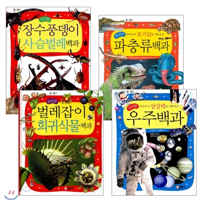 어린이 과학백과 시리즈(전4권)_우주,파충류,벌레잡이 희귀식물, 장수풍뎅이 사슴벌레