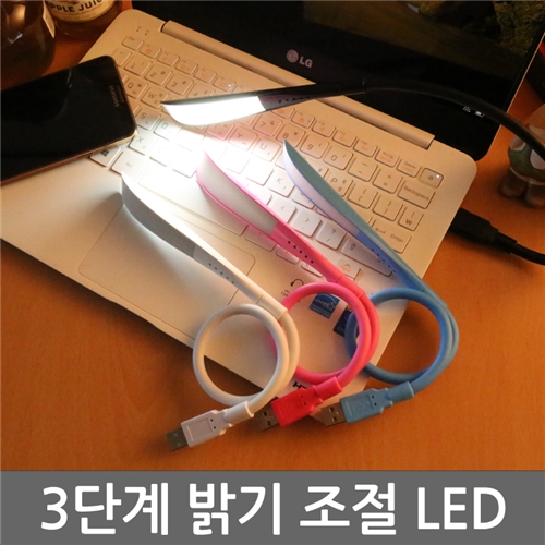 [(1+1) / 무료배송]플렉시블 3단밝기 USB LED램프(LED스탠드/독서등/3단계 밝기조절/에듀라이트)