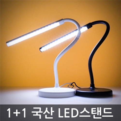 (1+1)  에듀라이트 LED스탠드 M2 / 일반용/학습용 / 정품 LG 삼성 LED / 고효율 LED / 플렉시블 / 슬림 디자인 / 3단계 밝기 조절 / USB 전원