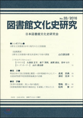 圖書館文化史硏究  33