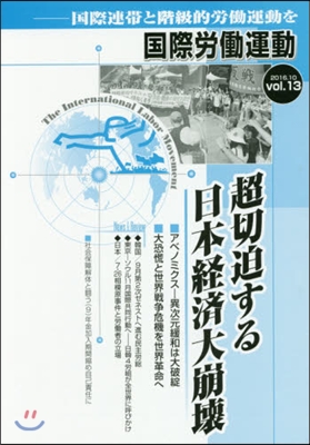 超切迫する日本經濟大崩壞