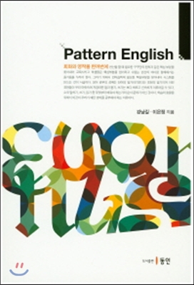 Pattern English