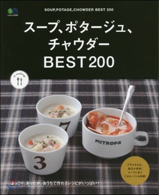 ei cooking ス-プ,ポタ-ジュ,チャウダ-BEST200