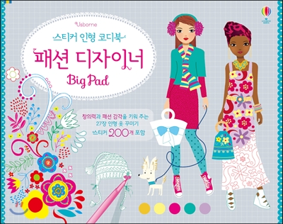 스티커 인형 코디북 패션 디자이너 Big Pad