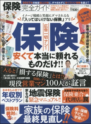 完全ガイドシリ-ズ 保險完全ガイド2016
