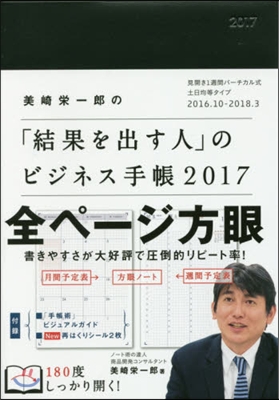 「結果を出す人」のビジネス手帳