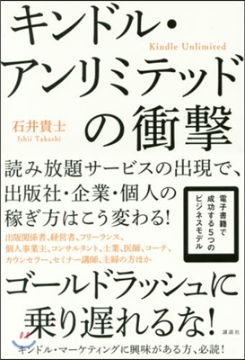 キンドル.アンリミテッドの衝擊