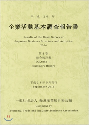 平26 企業活動基本調査報告書   1