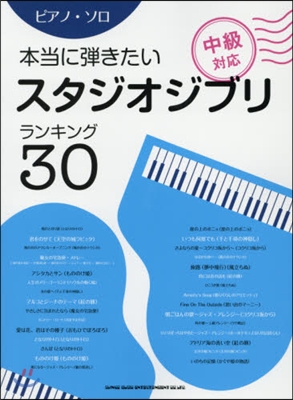 樂譜 スタジオジブリ ランキング30