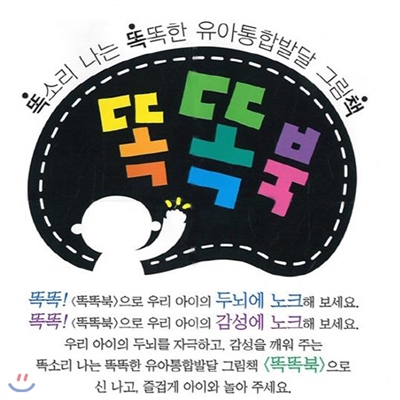 유아 통합발달 그림책 똑똑북 몸튼튼 신체영역 11권 세트 (체조DVD+동요CD)