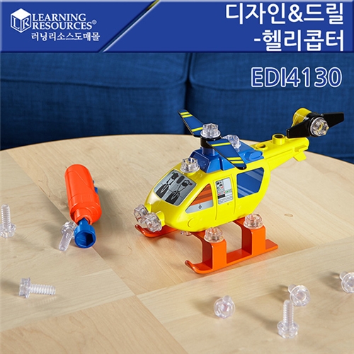 (러닝리소스)디자인드릴 헬리콥터/EDI4130