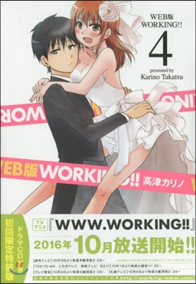 WEB版 WORKING!! 4 超豪華ドラマCD付き初回限定特裝版