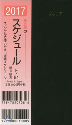 81.掌中判スケジュ-ル