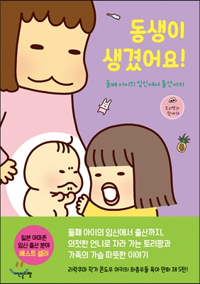 동생이 생겼어요!