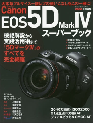 キヤノンEOS5D Mark4ス-パ-ブ