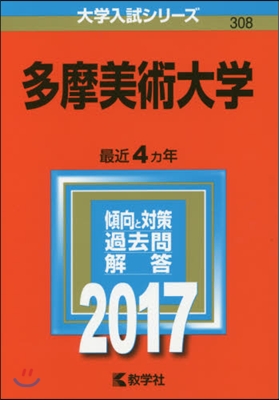 多摩美術大學