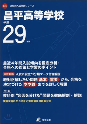 昌平高等學校 最近4年間入試傾向を徹底分