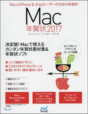 Mac年賀狀 2017