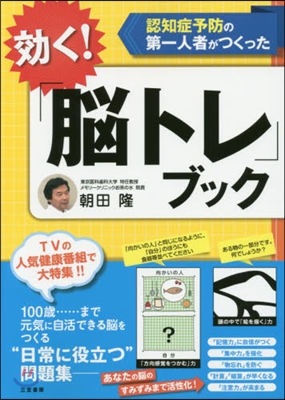 效く!「腦トレ」ブック