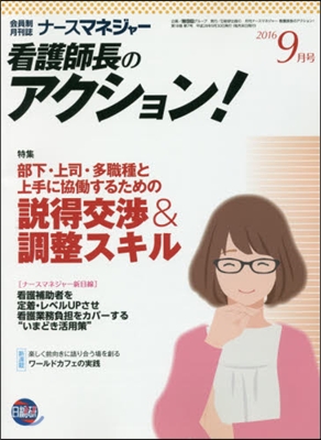 月刊ナ-スマネジャ-看護師長 18－ 7