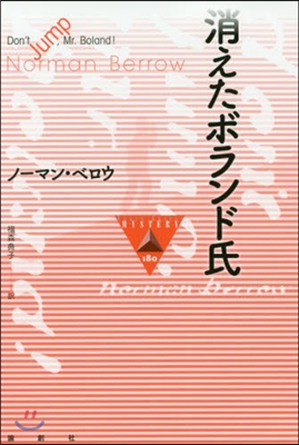 消えたボランド氏