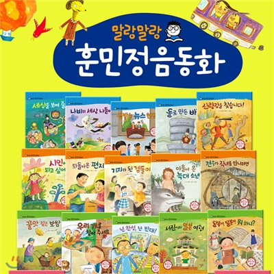 가격인하/ 말랑말랑 훈민정음동화 (전20권세트)