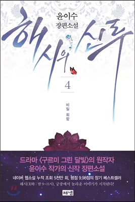 해시의 신루 4