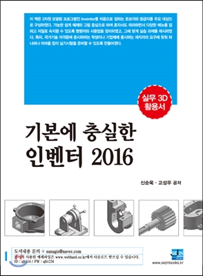 2016 기본에 충실한 인벤터