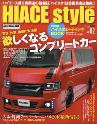 HIACE style  62