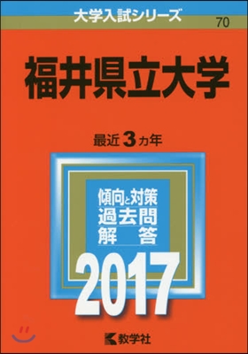 福井縣立大學