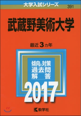 武藏野美術大學