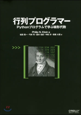 行列プログラマ-－Pythonプログラム