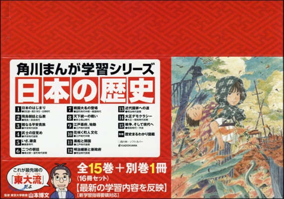 日本の歷史 全15卷+別卷1冊セット