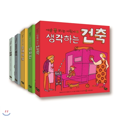 예술 쫌 하는 어린이 1~5권 세트 (전5권, 양장)