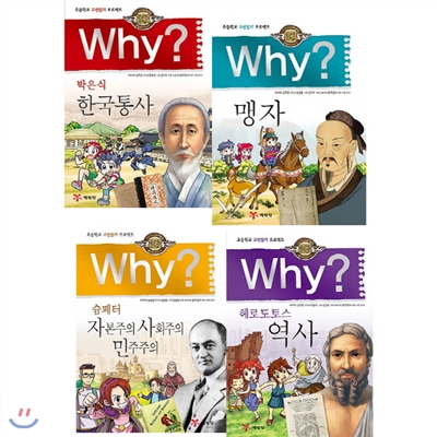 Why? 와이 인문고전 학습만화 21~24 세트 (전4권, 양장)