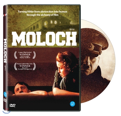 몰로취(Moloch, 1999)