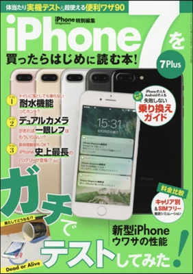 iPhone7を買ったらはじめに讀む本!