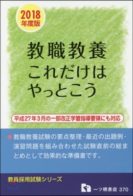 敎職敎養 これだけはやっとこう