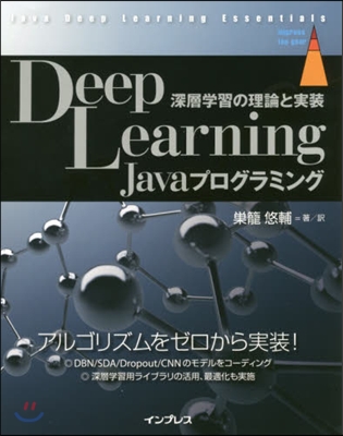 DeepLearningJavaプログラ