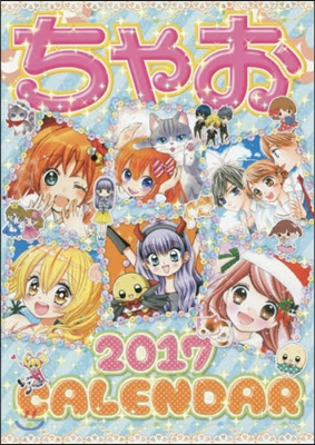 ちゃお 2017年度カレンダ-