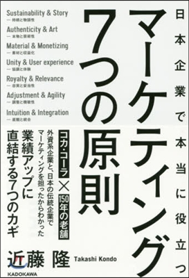 マ-ケティング7つの原則