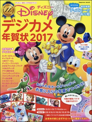 ’17 ディズニ-.デジカメ年賀狀