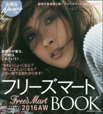 Free&#39;s Mart (フリ-ズマ-ト) 2016AW BOOK