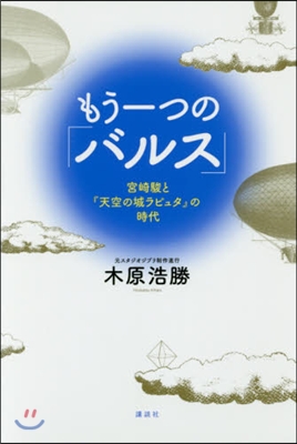 もう一つの「バルス」 宮崎駿と『天空の城